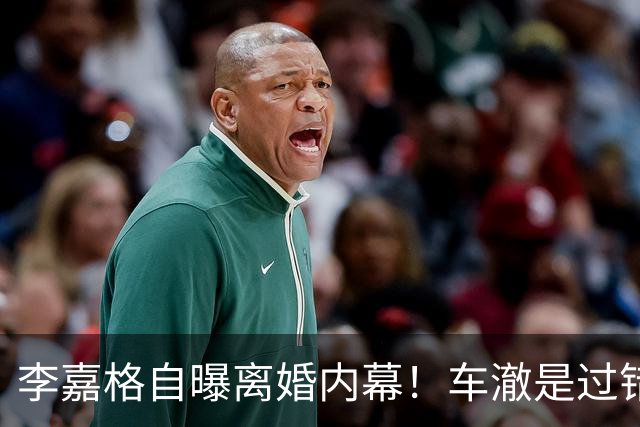 李嘉格自曝离婚内幕！车澈是过错方净身出户，不会跟小男友要3胎