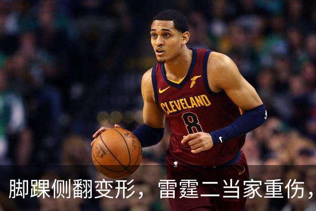 脚踝侧翻变形，雷霆二当家重伤，争冠路生变