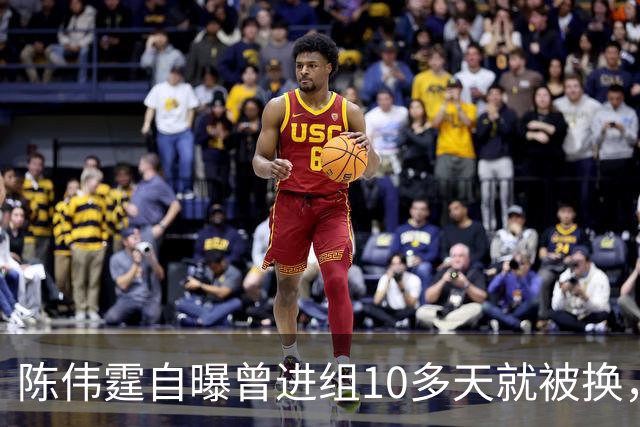 陈伟霆自曝曾进组10多天就被换，无奈和南派三叔一起离开，“定妆照已拍，一直在宾馆里等，却发现戏服被别人穿上......”
