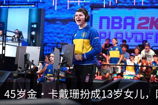 45岁金·卡戴珊扮成13岁女儿，网友：母女俩像双胞胎